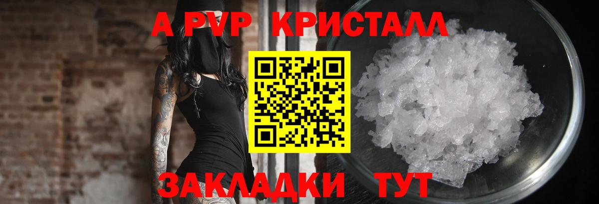 APVP Crystall Сунжа