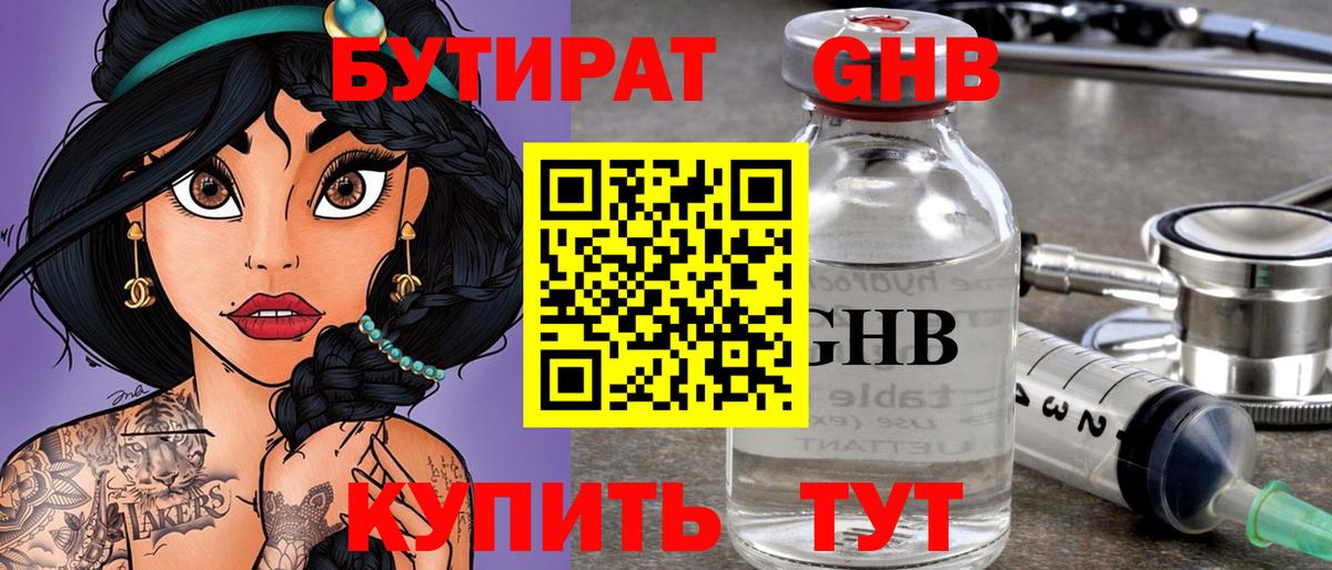 Бутират 1.4BDO Сунжа