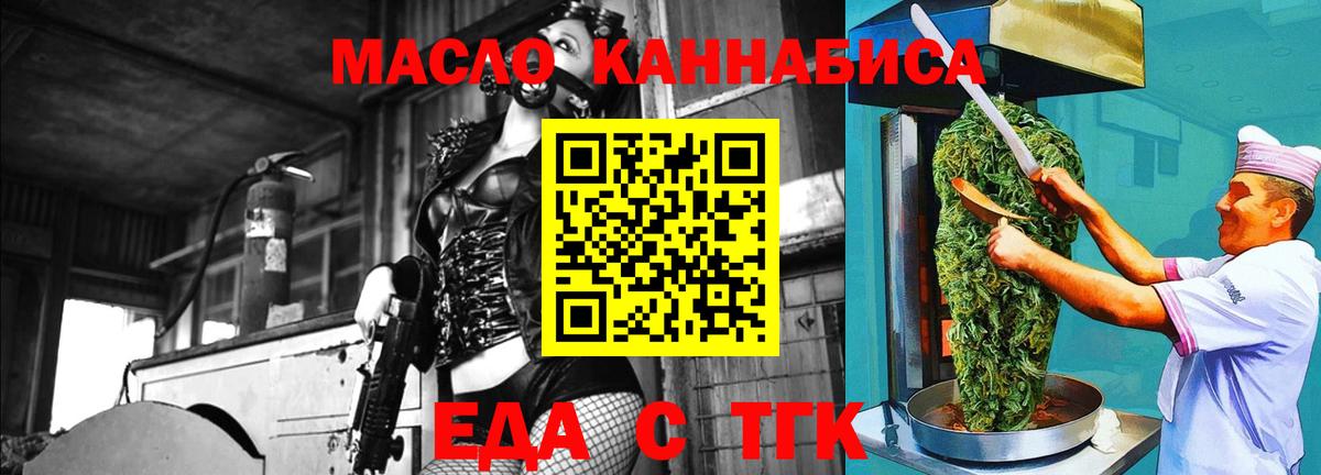Еда ТГК конопля  Вход с VPN  Сунжа 