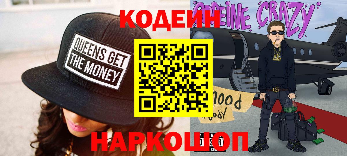 Сунжа  Кодеин напиток Lean (лин)  Кодеин Purple Drank  Вход с VPN 