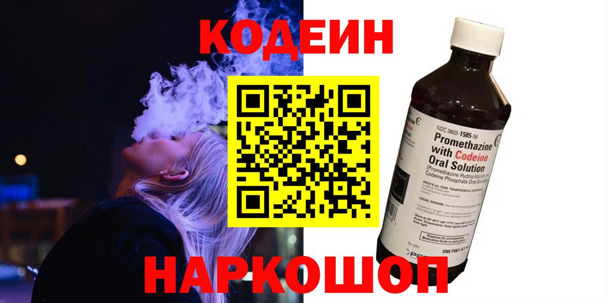 Кодеиновый сироп Lean напиток Lean (лин) Сунжа
